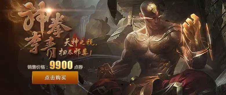 7版本更新,神拳李青皮肤也如约开售,对于之前玩家预测皮肤将通过任务