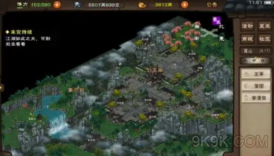 烟雨江湖屋山宝藏支线攻略