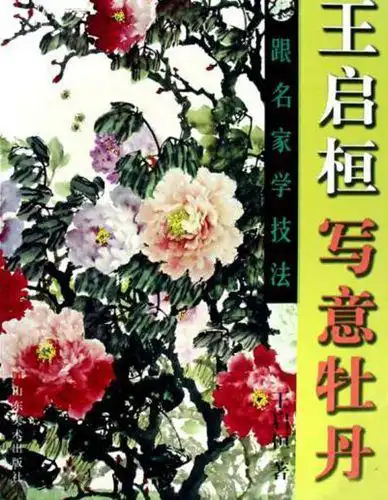 临沂二级频道 画家名片 > 正文王启桓,1940年10月生于山东省临沂市