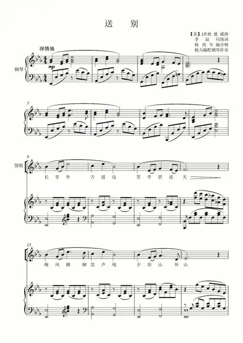 合唱谱#谱子分享  #合唱  #童声合唱  #声乐谱子  #送别  #合唱团