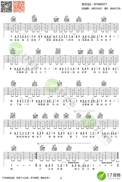 张学友心如刀割吉他谱c调弹唱谱高清六线谱