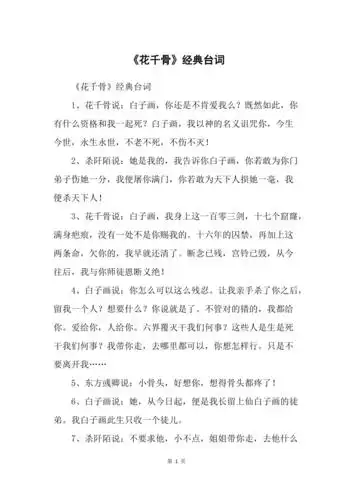 《花千骨》经典台词