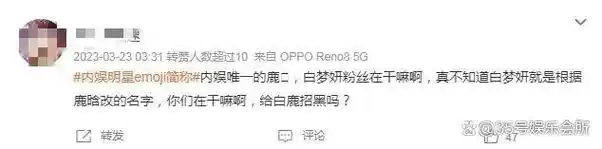 白鹿,去年这个时候粉丝原本想为她争取过"鹿"这个emoji的,但前顶流