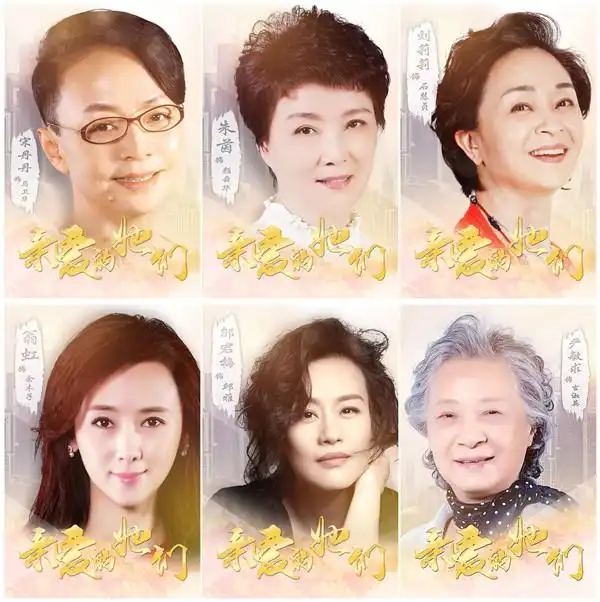 宋丹丹张若昀亲爱的她们看哭年轻人原来我们的父母已经开始拍遗照了