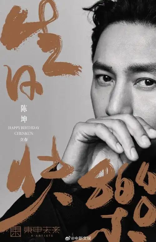 陈坤0204生日快乐##陈坤岁月如歌生日大片