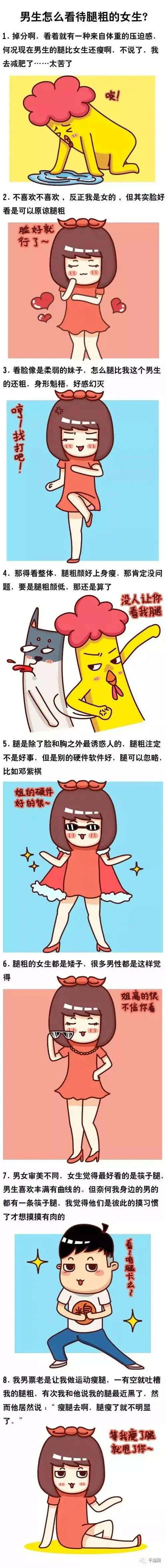 男生怎么看待腿粗的女生?