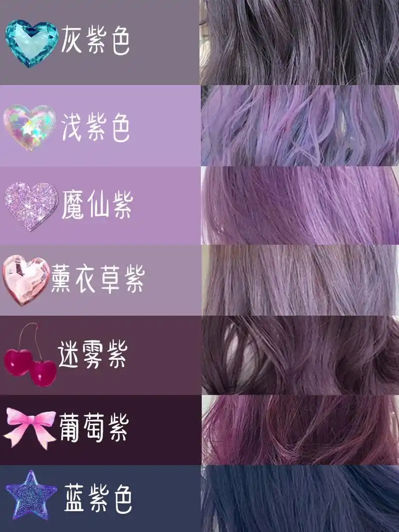7款秋冬超显白气质紫色发系超美不用漂
