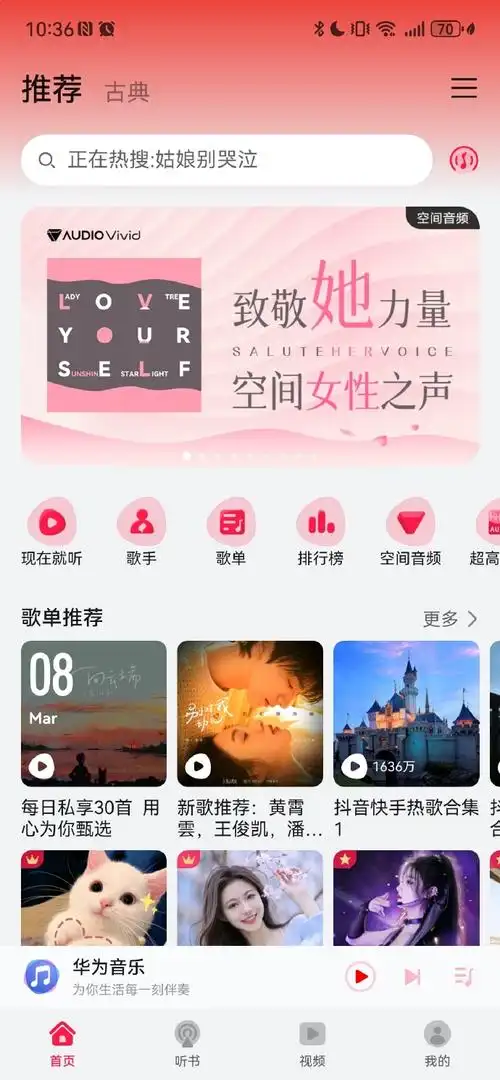 #华为音乐#