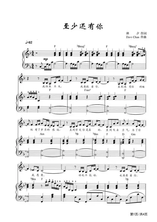 至少还有你林忆莲f调钢琴弹唱五线谱