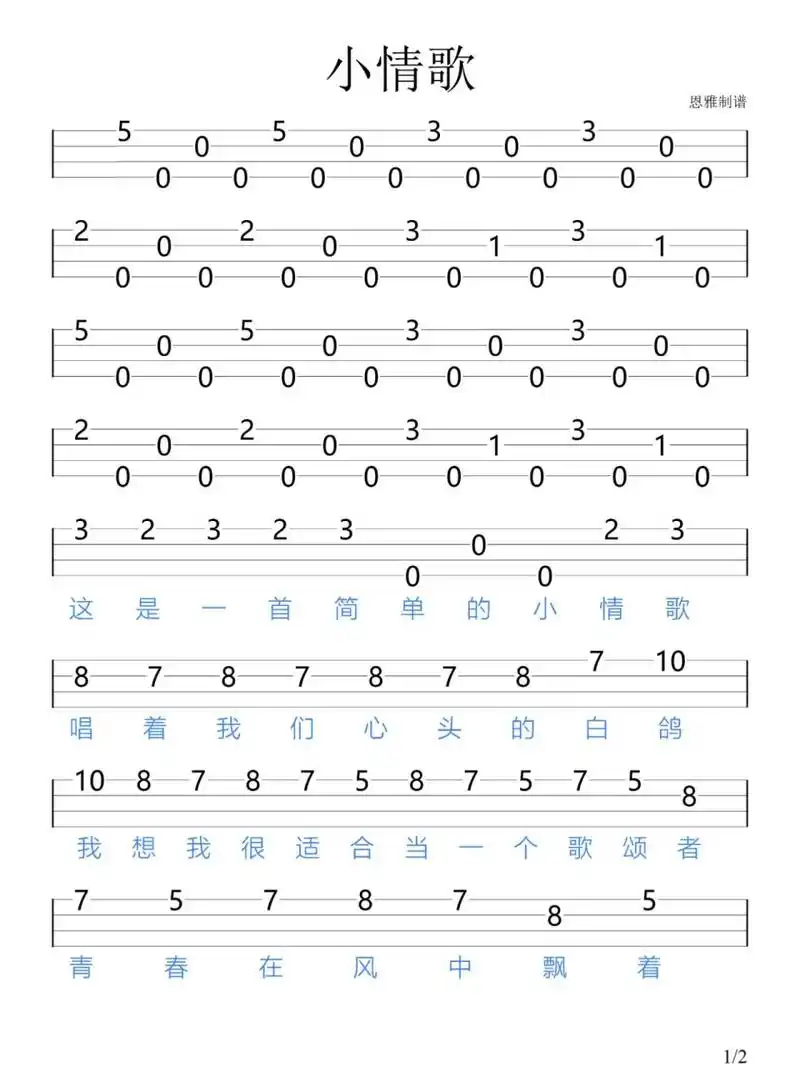 《小情歌》苏打绿/尤克里里新手指弹谱 "不见面的时候 你要给我分享