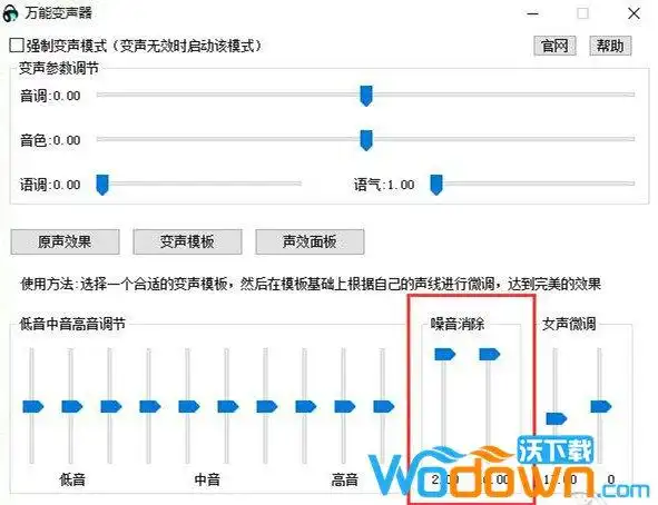 万能变声器v9790免费版