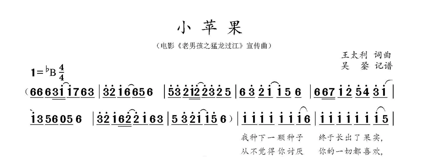 小苹果简谱——中日对照(个别音标注有别,为了符合歌曲)