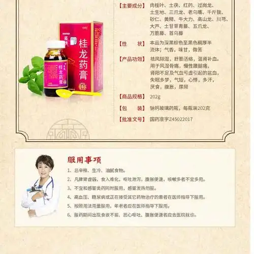 葛洪 桂龙药膏 202g/盒祛风除湿舒筋活络失眠多梦312383价格_使用说明