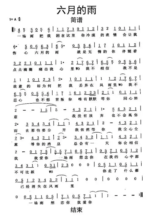 六月的雨简谱