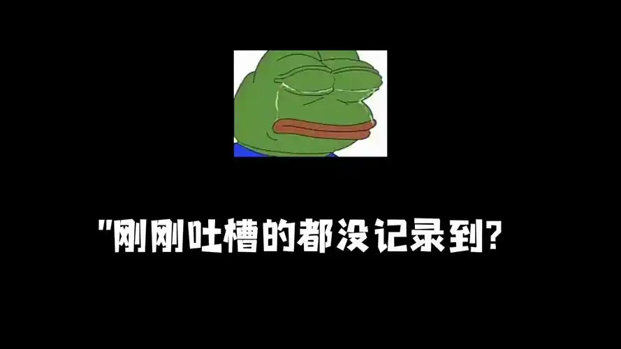 不是,我吐槽一下作业你还嫌我字多自动帮我删啦?