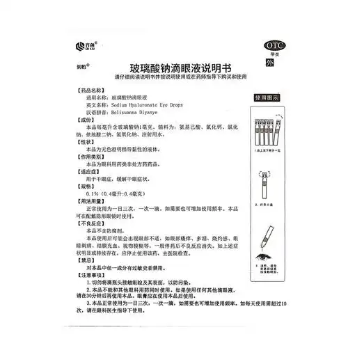 润怡玻璃酸钠滴眼液0104ml04mg10支rx2盒装