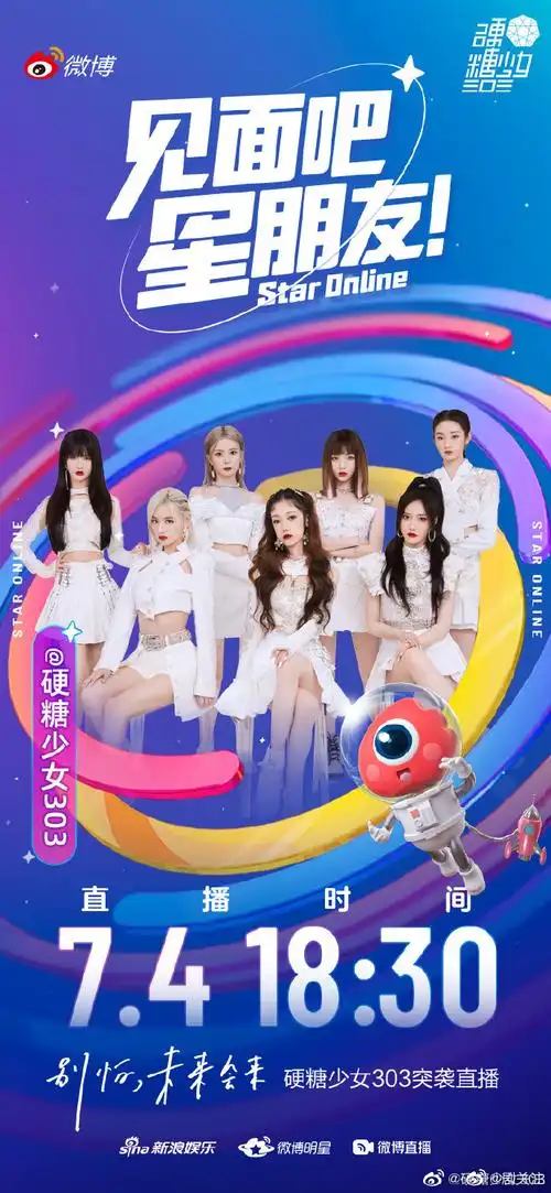 祝硬糖少女303毕业快乐