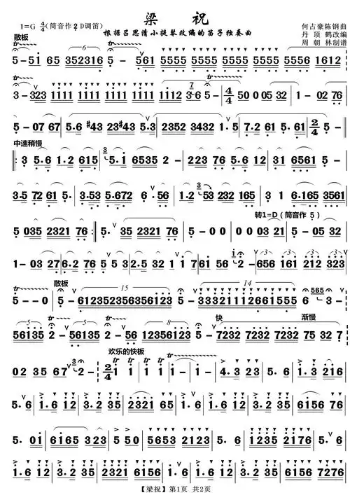 梁祝笛子曲谱_民族乐器网