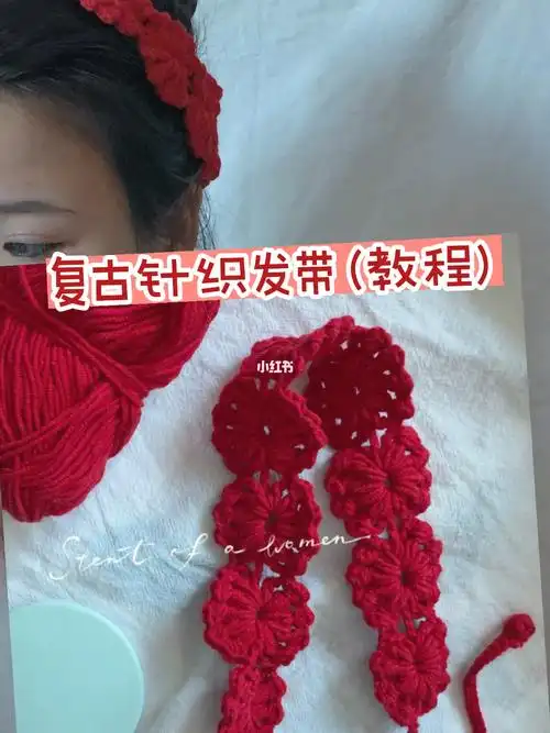 钩针编织  #手工   #发带