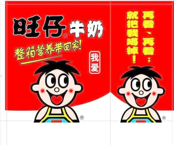 旺仔牛奶图片平面广告素材免费下载(图片编号:4633855)-六图网