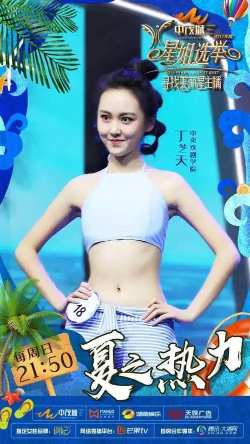 星姐大玩维密泳装秀还有史上最高颜值奇葩说