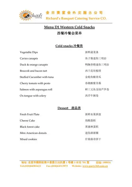 西餐冷餐会菜单