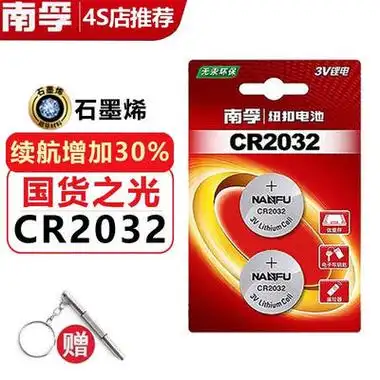 nanfu南孚cr2032纽扣锂电池3v2粒装