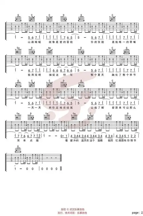李玖哲夏天吉他谱g调弹唱谱图片谱
