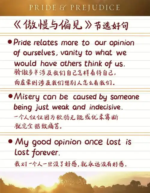 英文好句傲慢与偏见