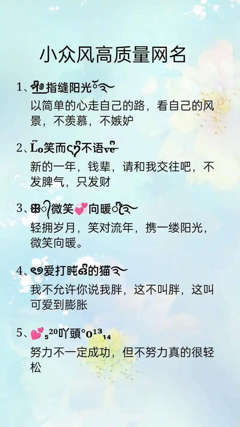小众风高级昵称.简单干净的网名.吉利好运昵称.最新网名大全. - 抖音