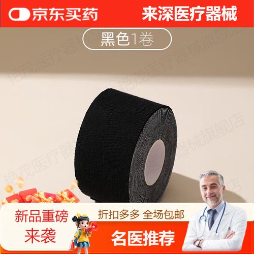 医用弹力强力胶布胶带绷带胸贴黑色遮光固定贴川字纹人体