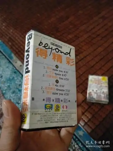 磁带beyond 得精彩