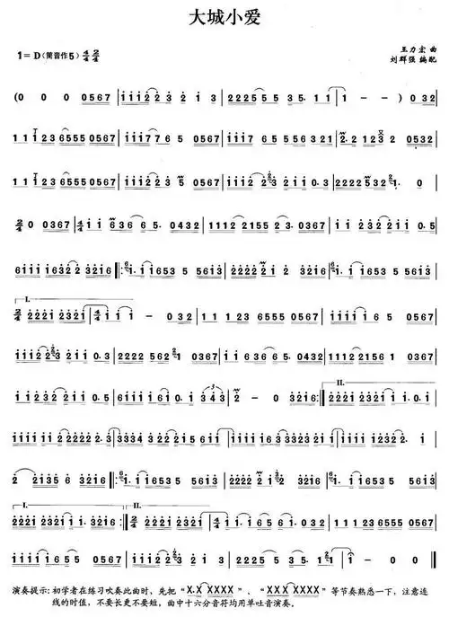 大城小爱(笛子(竹笛)谱)