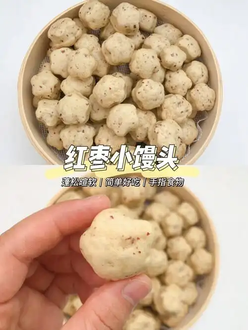 10m辅食红枣小馒头松软好吃一口一个