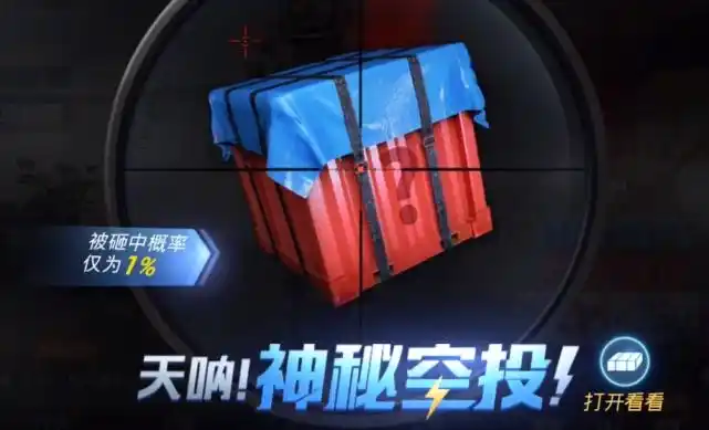 和平精英:关于神秘空投的问题,这里全都有,解决你所有疑问!
