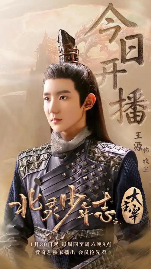 王源大主宰剧照图片