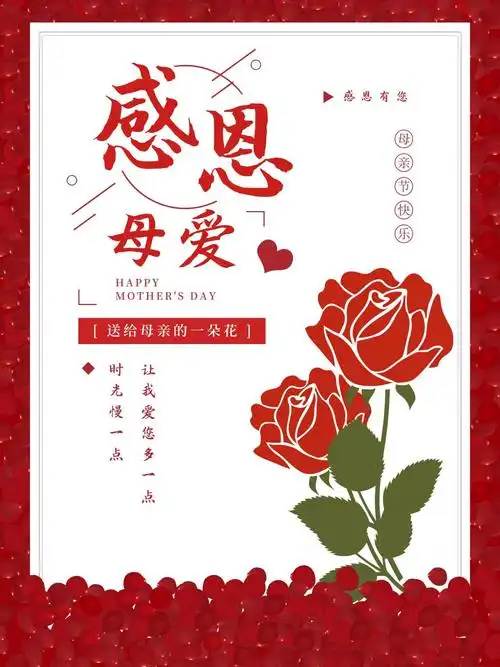 母亲节感恩母爱1080x1920分辨率查看
