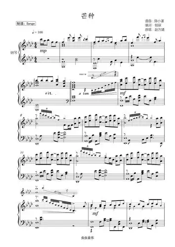 芒种钢琴谱-sange-虫虫钢琴