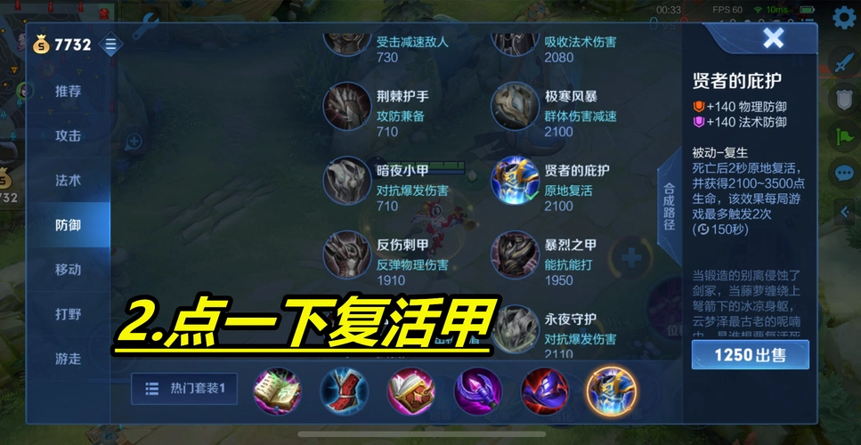 王者荣耀复活甲是哪个 王者荣耀复活甲是哪个皮肤