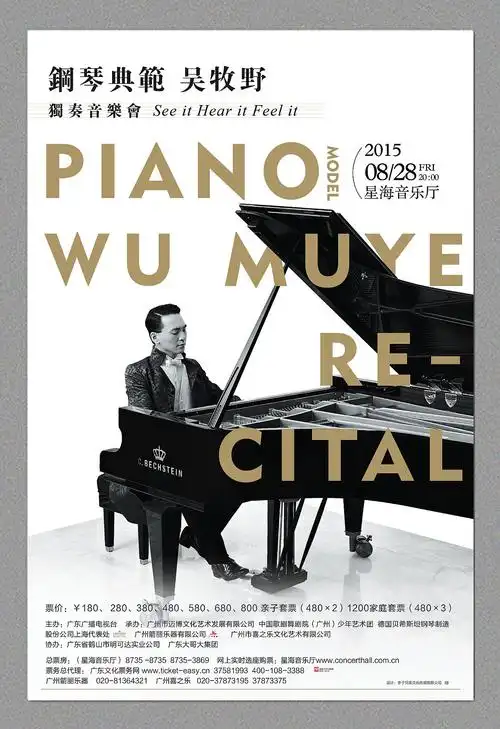 吴牧野|钢琴音乐会|平面|海报|xiaoxiaooo - 原创作品 - 站酷 (zcool)