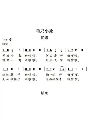 两只小象简谱-虫虫乐谱