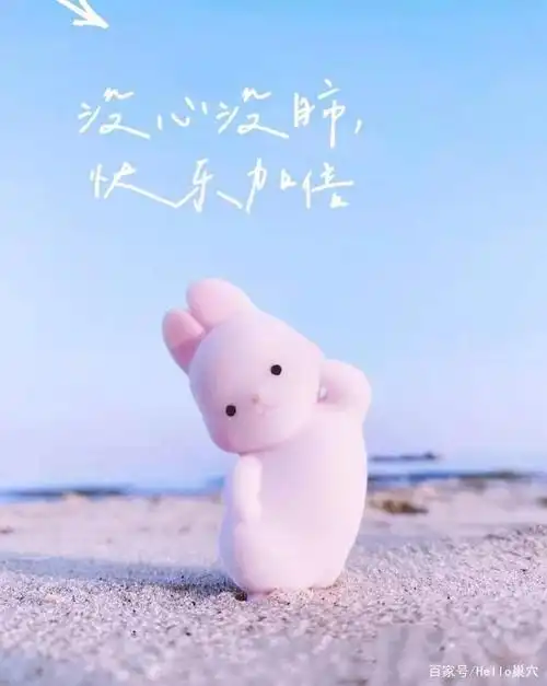 调皮可爱的俏皮句子,每天发条朋友圈,心情美美哒!