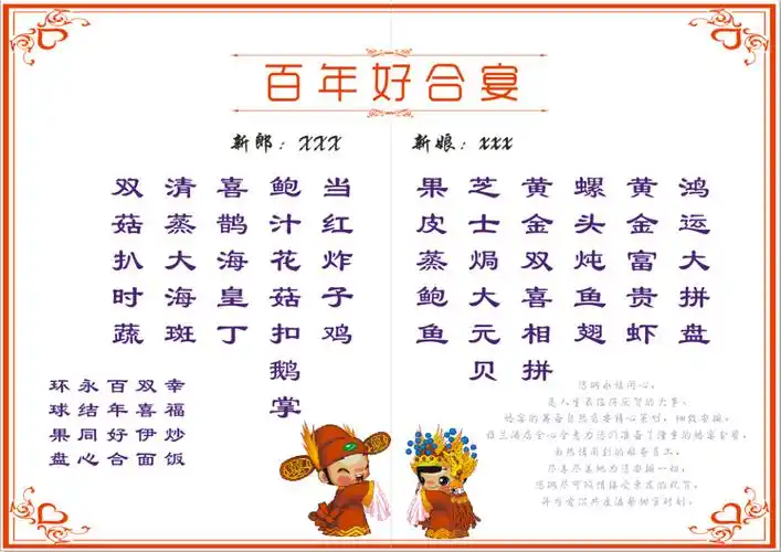 酒店结婚宴会菜单正反面