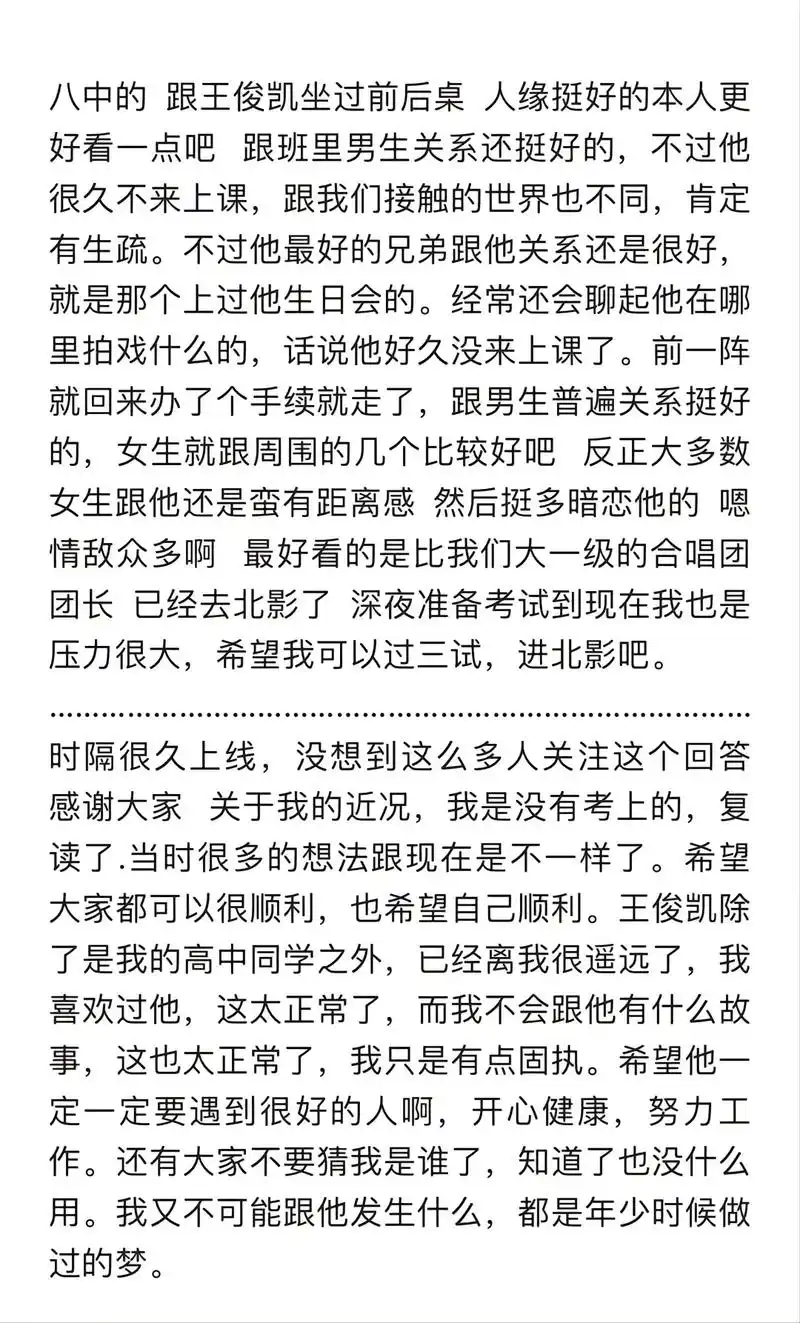 她喜欢的从来不是大明星王俊凯,而是坐在她后桌 - 抖音