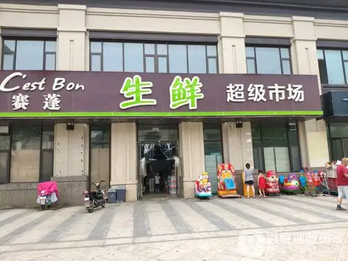市中区标签: 超市 水果店 菜店 购物 农贸  赛蓬生鲜超级市(华润城店)