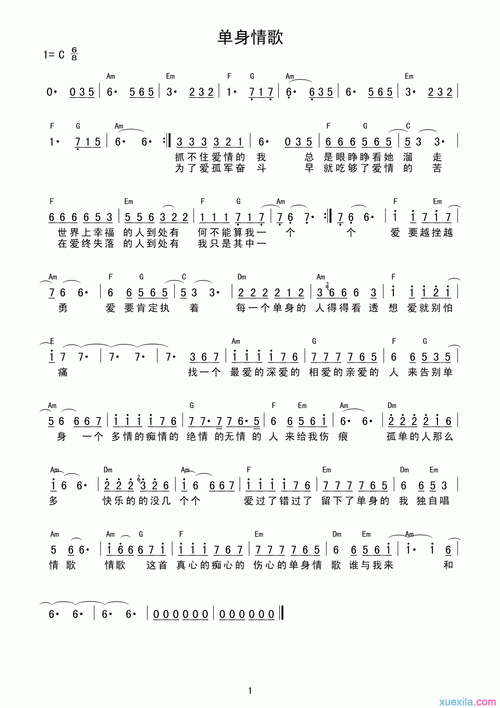 林志炫单身情歌简谱