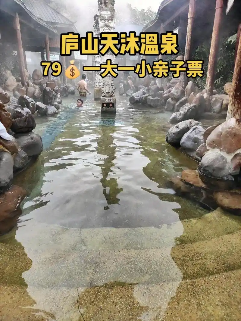 周末去庐山玩,上抖音搜到庐山天沐温泉做活动,果断安排,79一 - 抖音