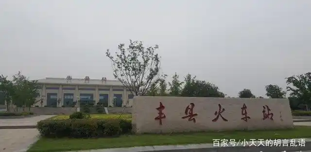 设车站7座:徐州东站,大许站(预留),邳州东站,新沂南站,东海南站