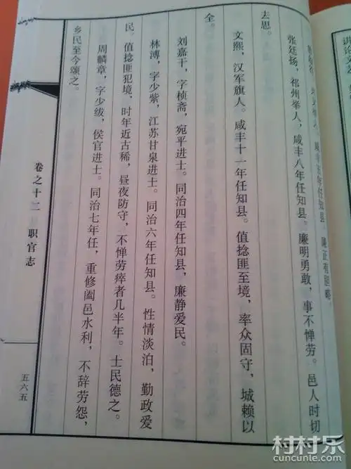 民国高密县志二