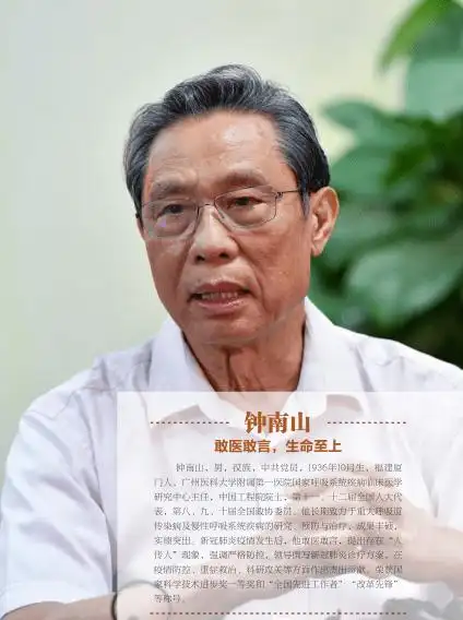 人物简介钟南山,男,汉族,中共党员,1936年10月生,福建厦门人,广州医科
